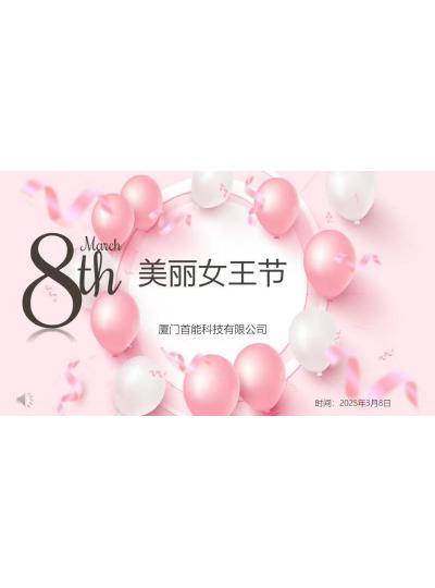 女王節(jié)｜祝女王們節(jié)日快樂！